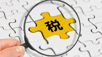 两部门：部分能源资源行业企业城镇土地使用税政策将调整