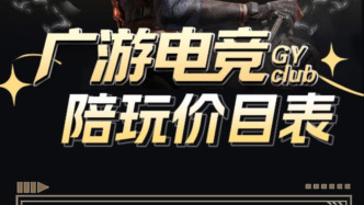 云南红河广电官号开展游戏直播引热议，将付费顾客引流至私营游戏俱乐部
