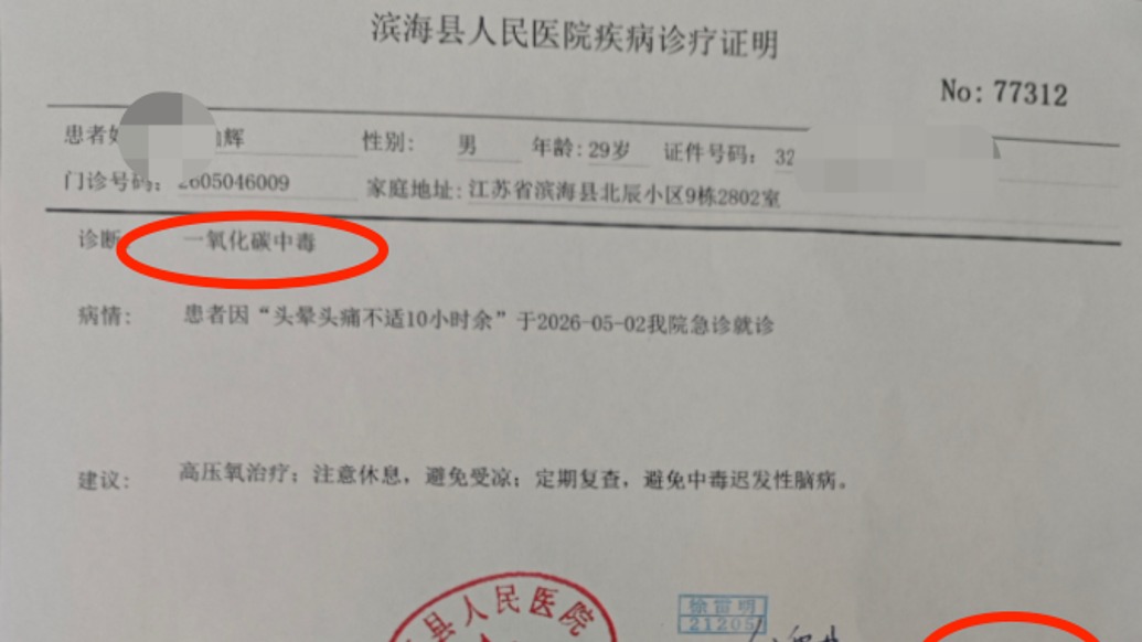 四星级酒店3名厨师一氧化碳中毒?店方表示未查出问题,江苏滨海县文旅局介入