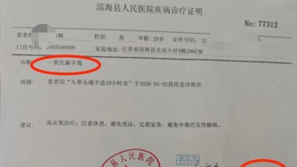 四星级酒店3名厨师一氧化碳中毒？店方表示未查出问题，江苏滨海县文旅局介入