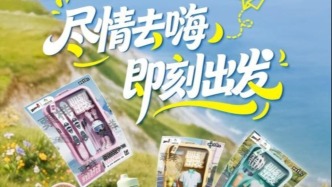 尽情去嗨，即刻出发！体彩顶呱刮申城上新