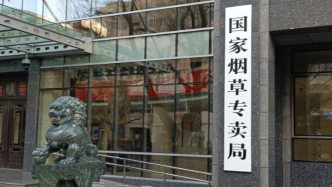 国家烟草专卖局约谈爱奇迹（深圳）技术有限公司