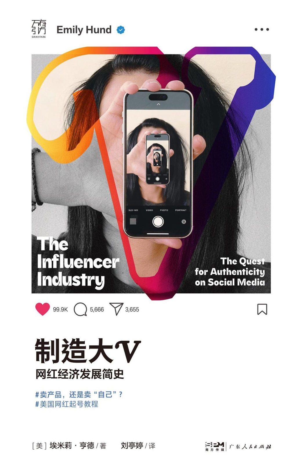 李公明｜一周书记：网红经济的……社会学与政治学批判