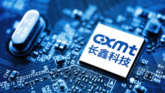 经济日报：长鑫科技上市是创新新起点