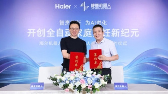 海尔机器人与橡鹿机器人战略签约