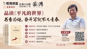 名家有约丨梁向阳品读《平凡的世界》