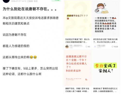 马上评｜“唐朝不存在”？伪史论的歪风一定要刹住