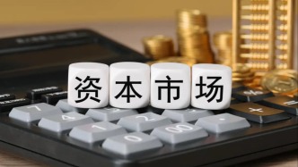 政治局会议：深化资本市场投融资综合改革，提升资本市场韧性和信心