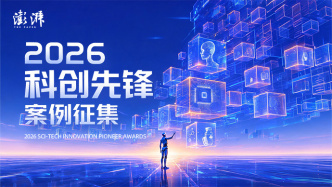 致敬科创中国新质力量｜2026科创先锋案例征集正式启动