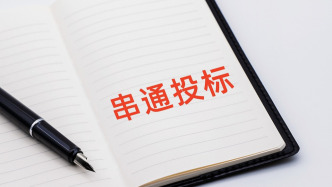 300万元行贿、“定制”标书、现场厕所协商，河南某医院2.33亿元工程串标案细节披露