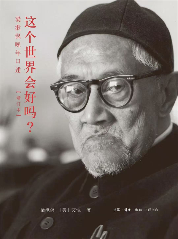 跨海论汉｜艾恺：中华文明在世界历史中的独特性