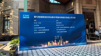 直击第12批集采开标现场：早上七点前已有代表候场，有企业喊出“从良心出发报价”
