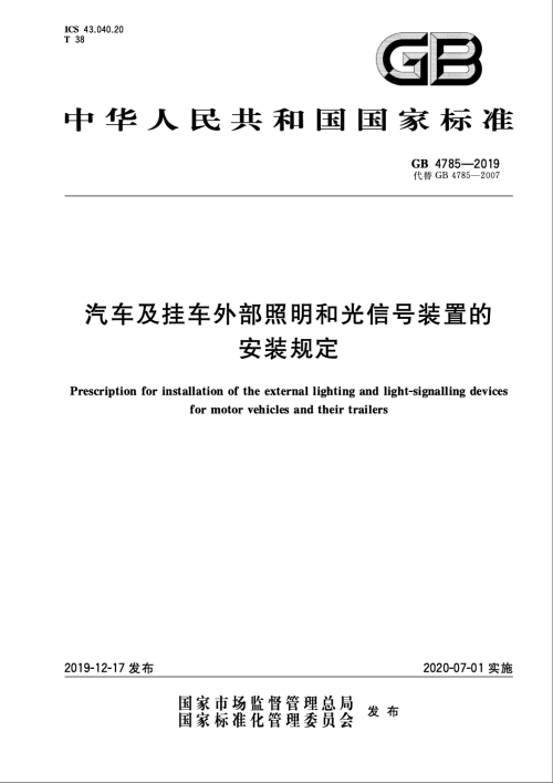 从风靡标配到国标叫停，智驾小蓝灯仅四年便暂告“退场”