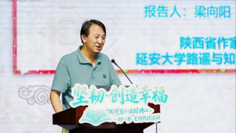 梁向阳甬城开讲：在《平凡的世界》里，找到往前走的力量
