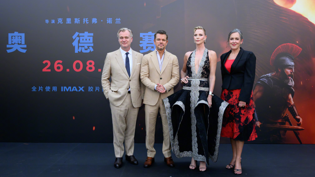 四大主创出席《奥德赛》中国首映:我们像拍了六部电影