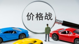 人民时评：“价格战”危害甚大，国内车企需告别以价换量