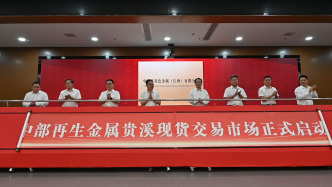 中国资环落子铜都贵溪：中部首家再生金属现货交易市场正式投用
