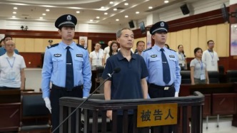 四川南充市委原书记古正举受贿1.24亿余元，一审被判无期