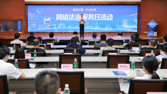 亮剑浦江丨送法入企精准答疑，“网络法治服务日”（金山站）活动举办