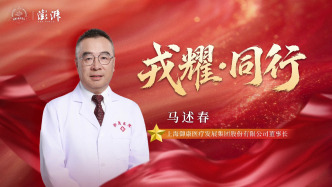 戎耀·同行｜马述春：不褪军人底色，践行医者初心