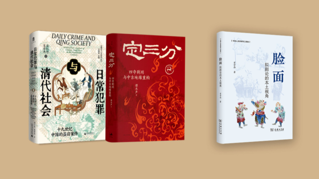 8月人文社科中文原创好书榜｜“进城”与“还乡”