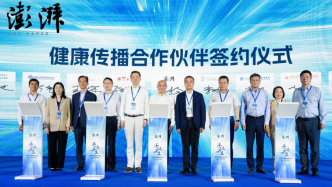 澎湃启动健康传播合作计划，携手十家三甲医院共促公益科普