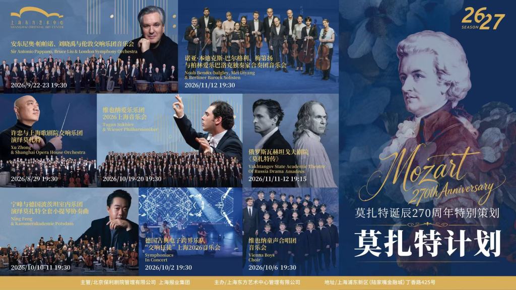 许忠宁峰梅第扬，8台演出解锁莫扎特的天才一生