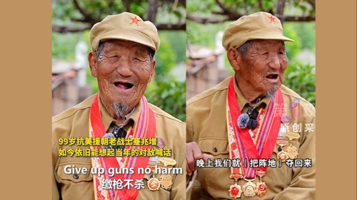 视频丨“缴枪不杀”，99岁抗美援朝老战士脱口而出当年的对敌喊话