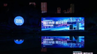 覆盖家商全场景！海尔大暖通发布热泵“冷暖风水”AI多能源方案