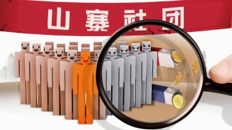 中新网评：“李鬼”们，别再硬蹭“国字头”了
