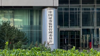 证监会：提升中国指数和中国资产国际影响力