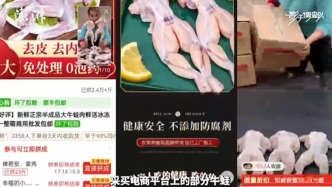 澎湃回声｜电商平台回应“抗生素”牛蛙：涉事商品已下架，将严格要求商家准入资质