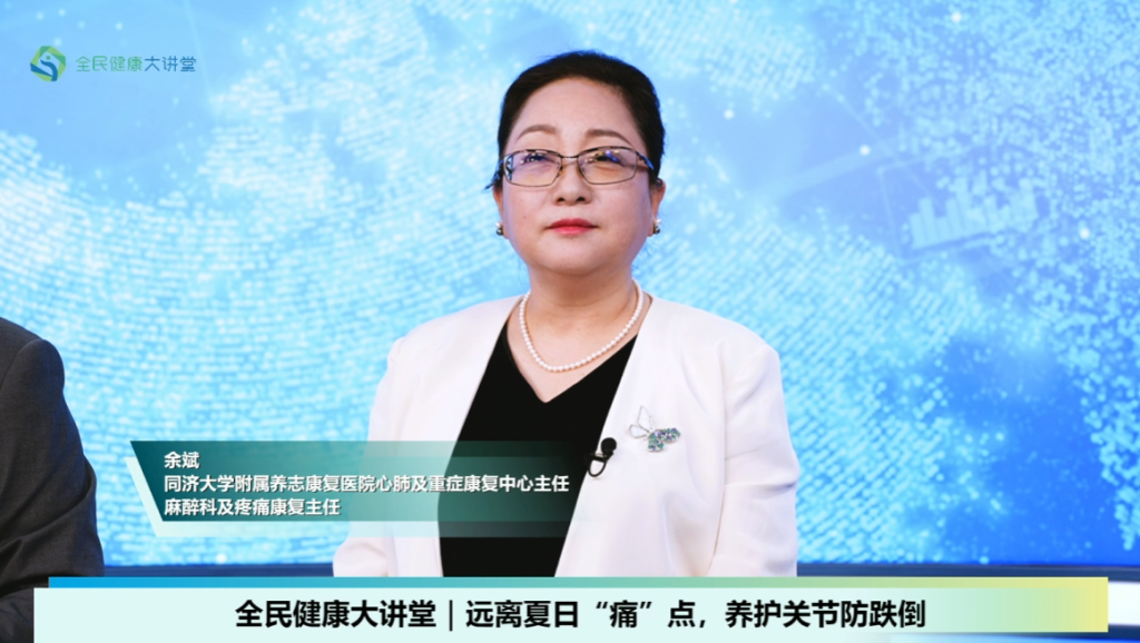 夏季疼痛反复,问题出在哪?专家教你科学镇痛、养护骨关节