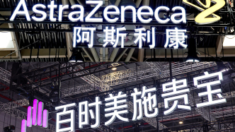 4000亿美元药企巨头要来了？阿斯利康被曝与百时美施贵宝洽谈合并