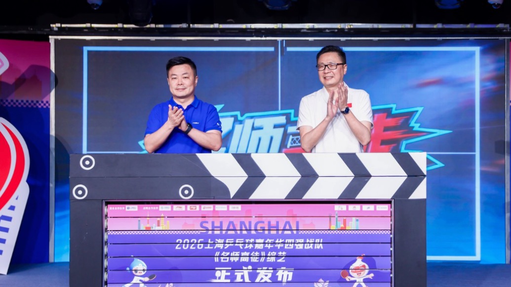 “玉兰星辉”奖杯亮相,上海乒乓球嘉年华吹响总决赛冲锋号