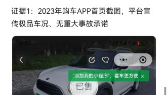 买的时候“极品车况”卖的时候“重大事故”，车主质疑瓜子二手车双重标准