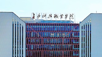 打破零散备考模式，湖南一高等职业院校成立专升本管理学院