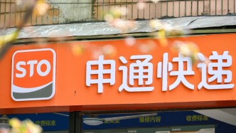 国家邮政局依法对申通快递有限公司立案调查
