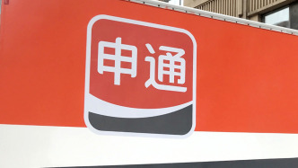 多发生产安全事故被立案调查，申通快递：将全力配合各项调查工作