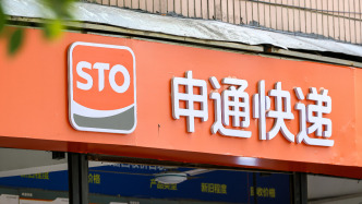 申通快递回应被立案调查：立行立改，全力配合各项调查工作