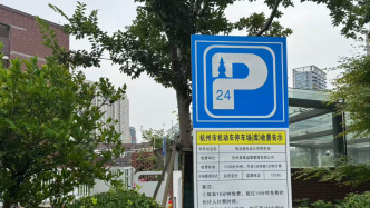 多地停车计费试行取消“向上取整”，“按分钟计费”试点加速落地