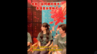 《给阿嬷的情书》在泰首映，导演蓝鸿春：影片故事背景就在泰国
