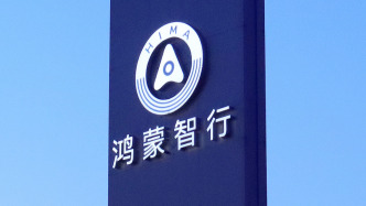 鸿蒙智行回应“竹知了”事件