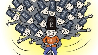 人民锐评：批发的副会长，失真的公信力
