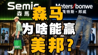 森马没有倒闭，靠什么闷声发财？
