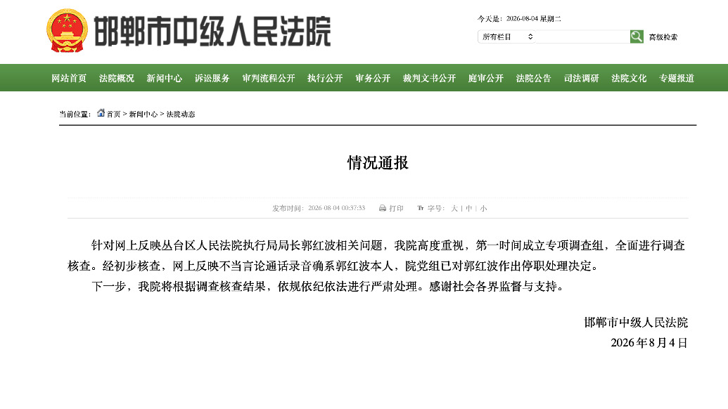 邯郸女当事人回应“举报法院执行局长索贿骚扰”：相信事件会得到公平公正处理