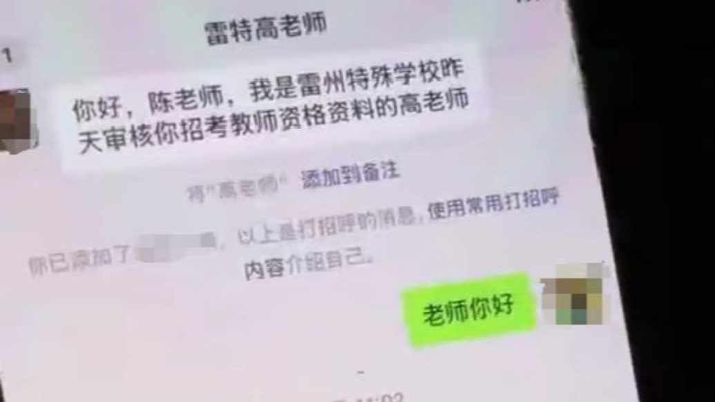 教师事业编笔试第一名称遭第二名花钱劝退？雷州最新回应
