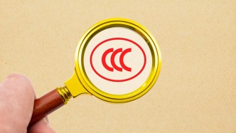我国CCC认证指定机构暂停委托在美认证机构实施工厂跟踪检查