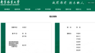 南京林业大学，迎来新党委书记