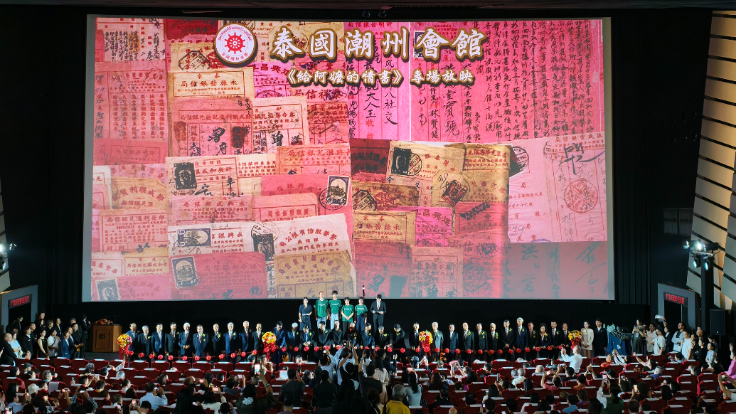 湄南河的眼泪：从泰国华人史的视角打开《阿嬷》